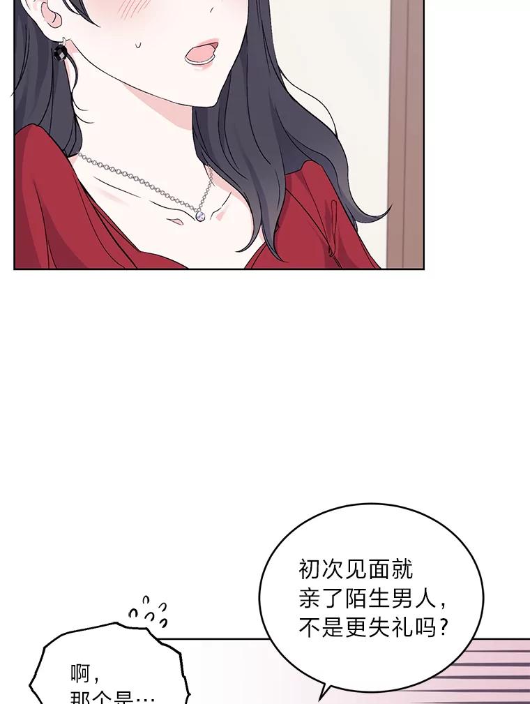 《嘴唇借我》2.目睹与偷听 第43页