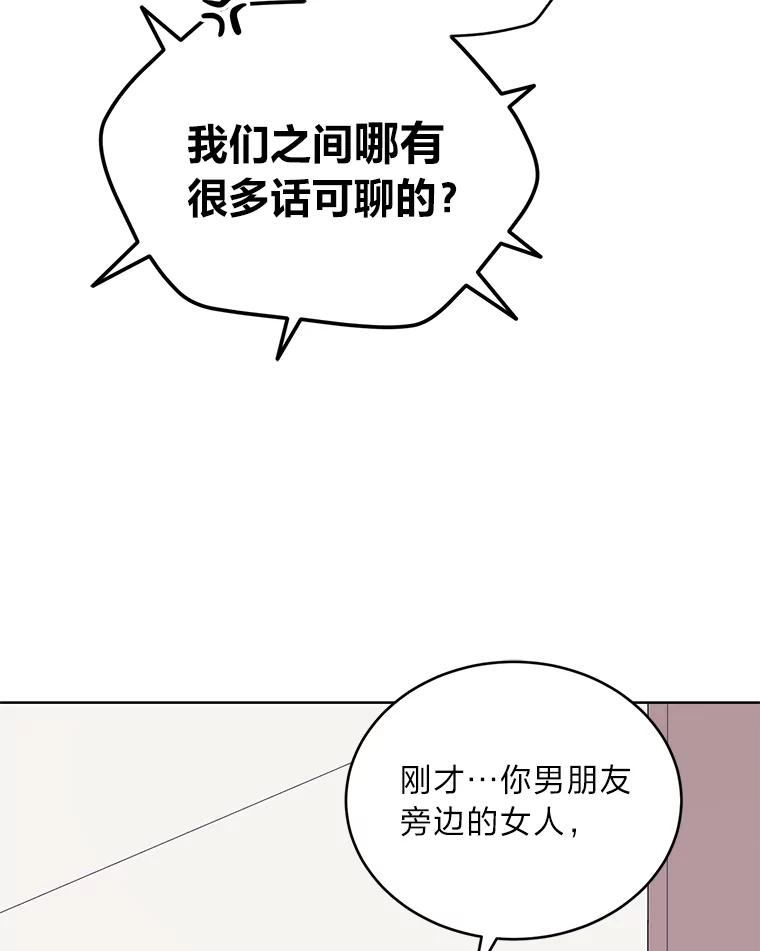 《嘴唇借我》2.目睹与偷听 第55页