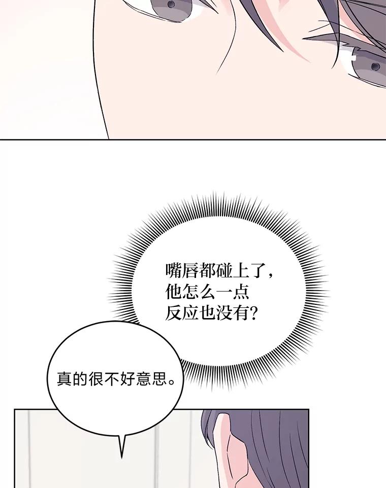 《嘴唇借我》2.目睹与偷听 第39页