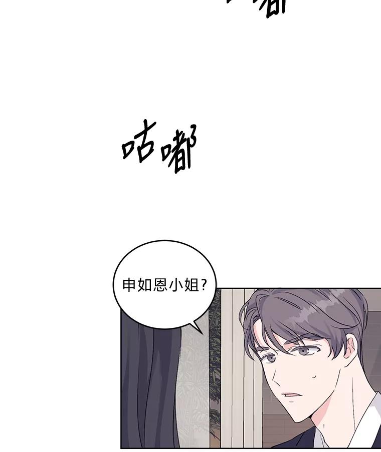 《嘴唇借我》2.目睹与偷听 第103页
