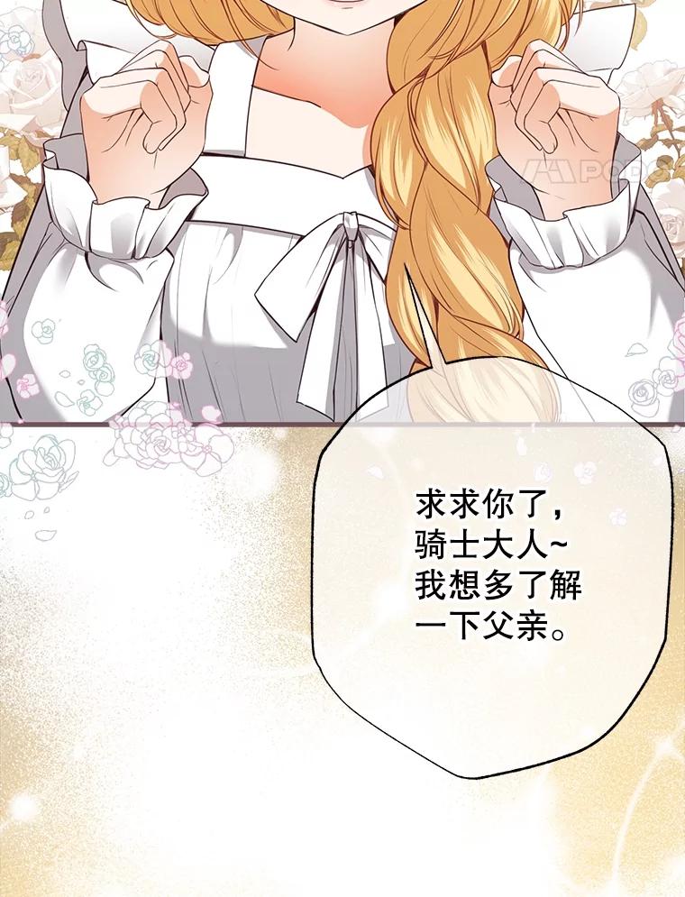 《圣女大人已黑化》19.神之力 第35页