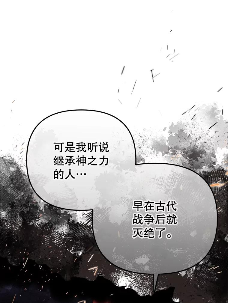 《圣女大人已黑化》19.神之力 第76页