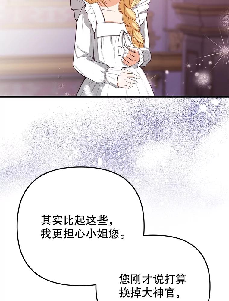 《圣女大人已黑化》19.神之力 第50页