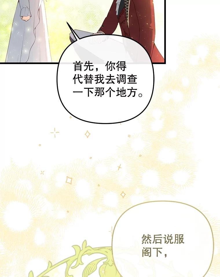 《圣女大人已黑化》19.神之力 第103页