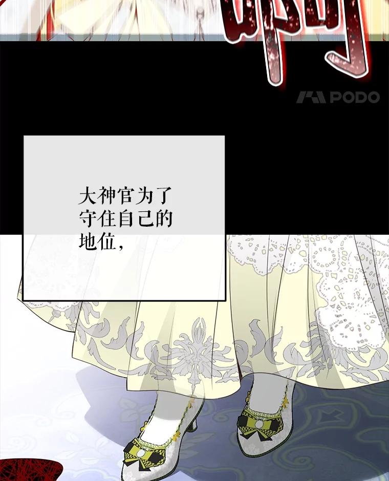 《圣女大人已黑化》19.神之力 第98页