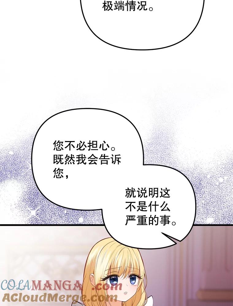 《圣女大人已黑化》19.神之力 第49页