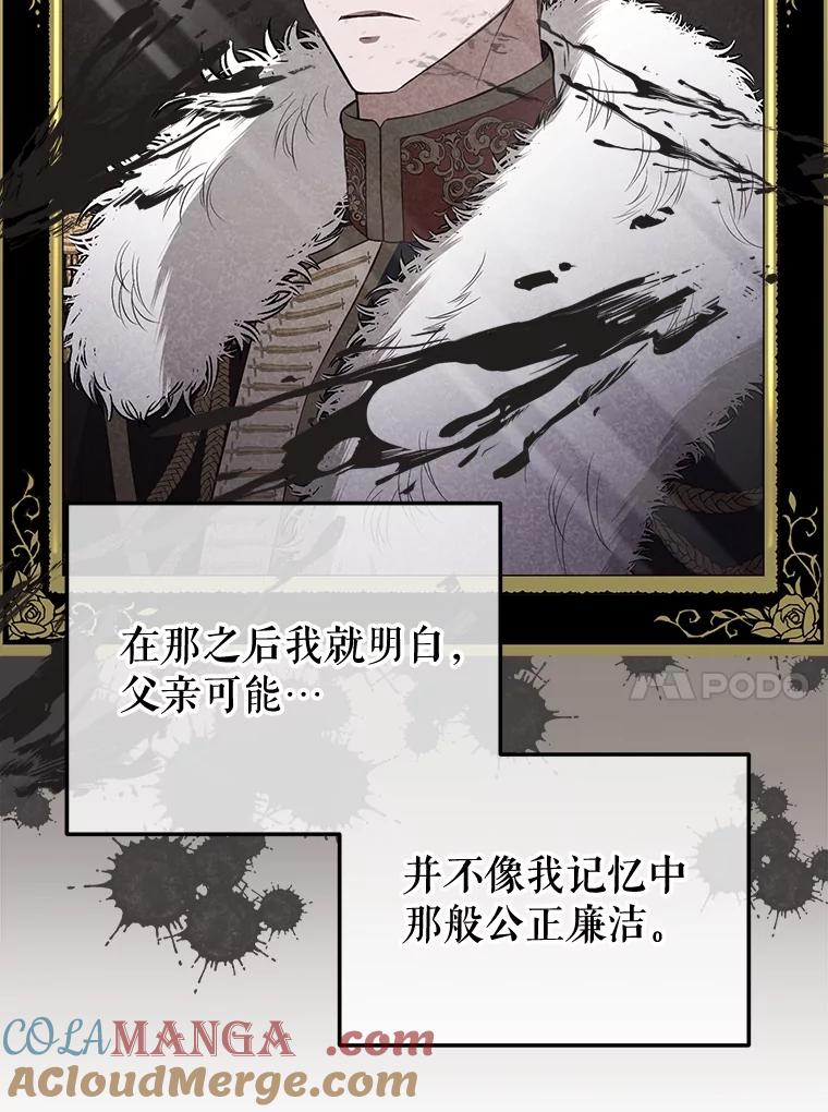 《圣女大人已黑化》19.神之力 第25页