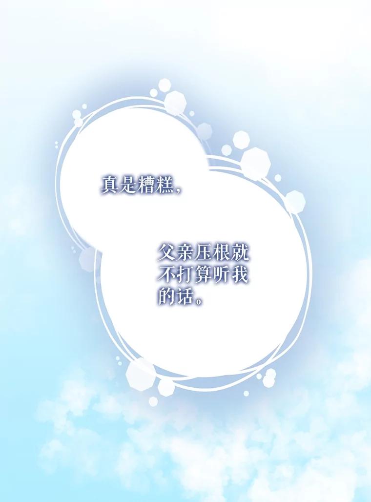 《圣女大人已黑化》19.神之力 第16页