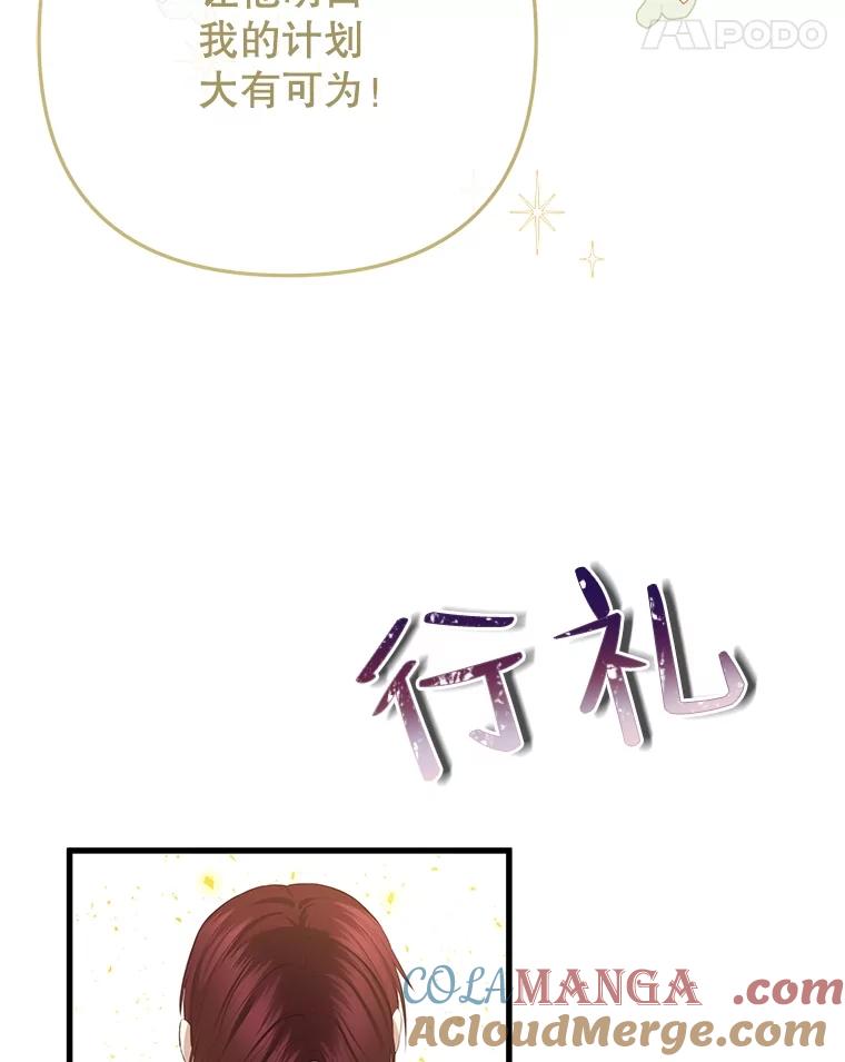《圣女大人已黑化》19.神之力 第105页
