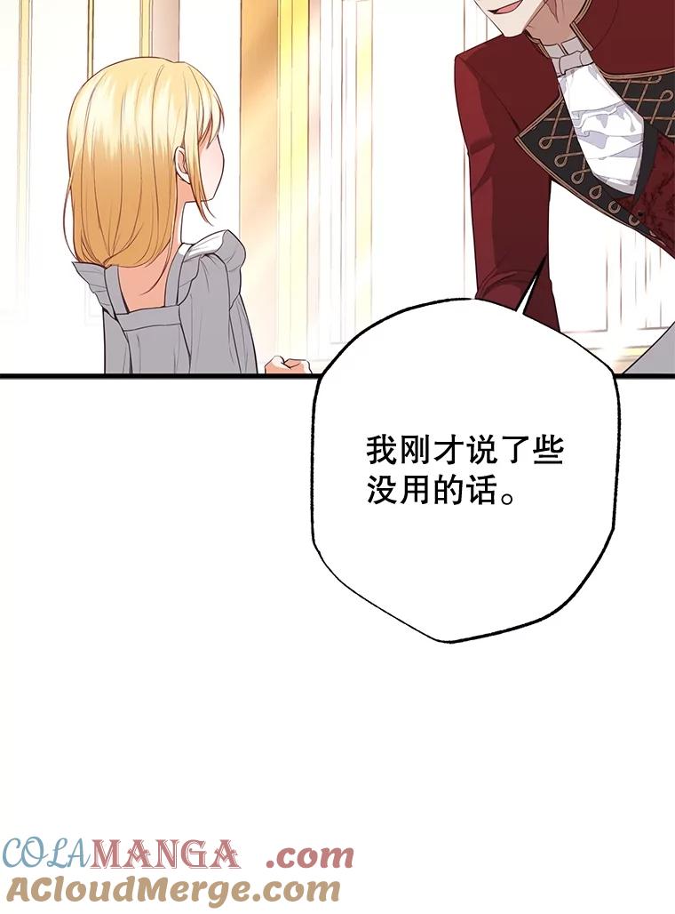 《圣女大人已黑化》19.神之力 第33页