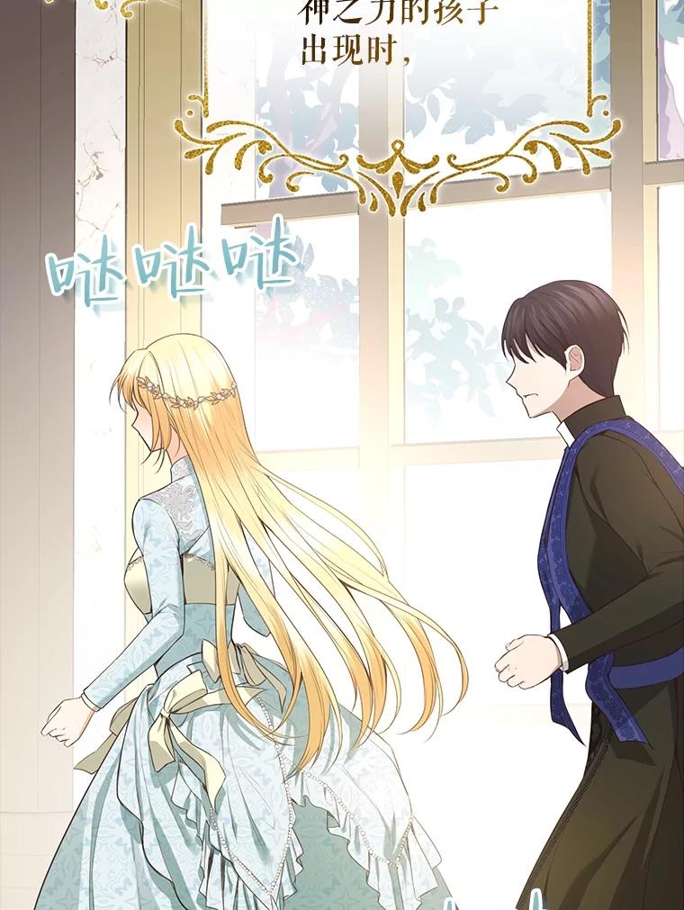 《圣女大人已黑化》19.神之力 第86页