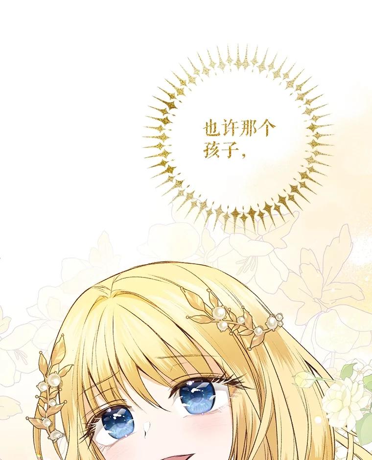 《圣女大人已黑化》19.神之力 第88页