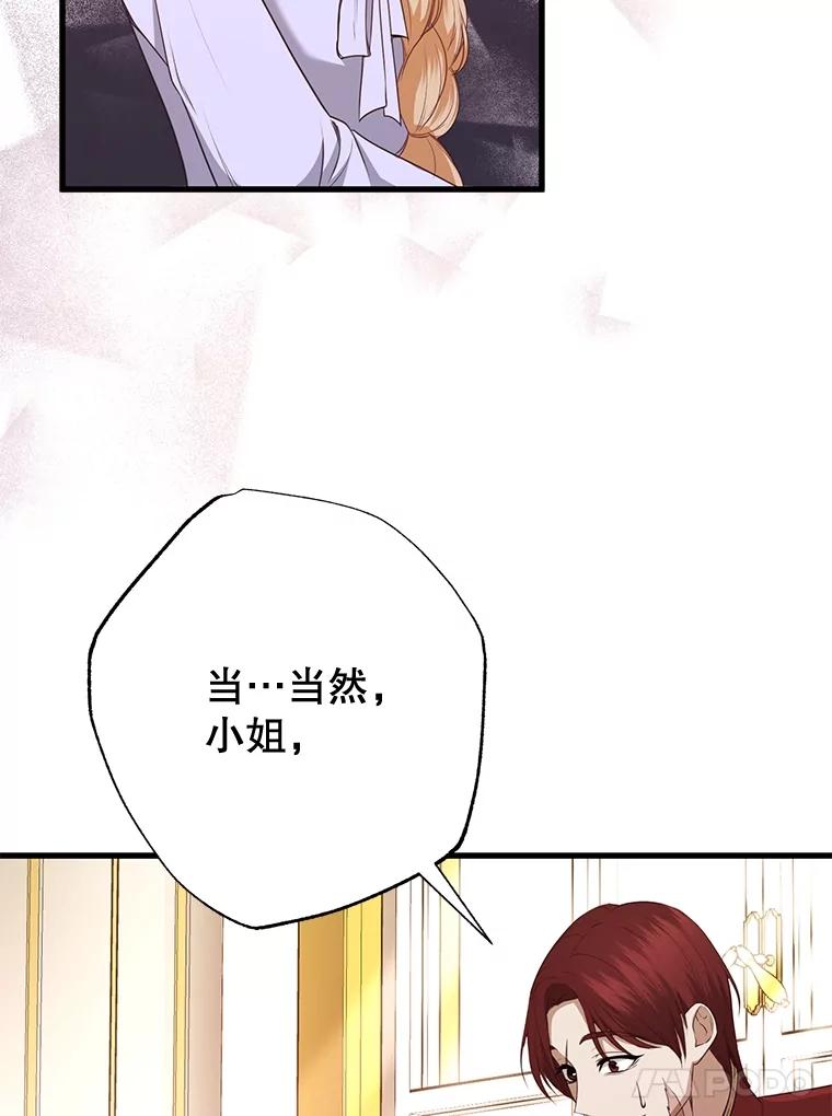 《圣女大人已黑化》19.神之力 第32页