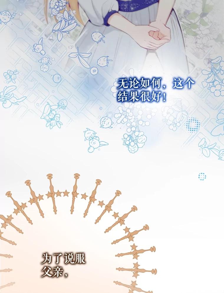 《圣女大人已黑化》19.神之力 第56页