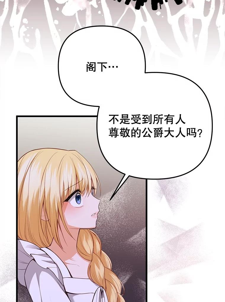 《圣女大人已黑化》19.神之力 第31页