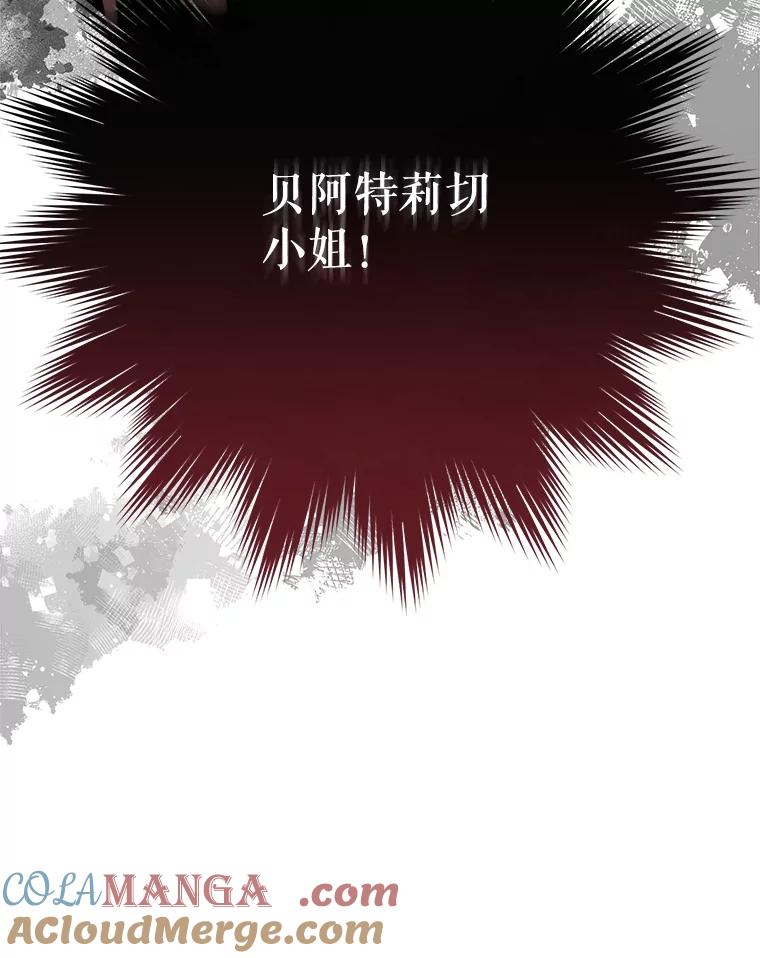 《圣女大人已黑化》19.神之力 第113页