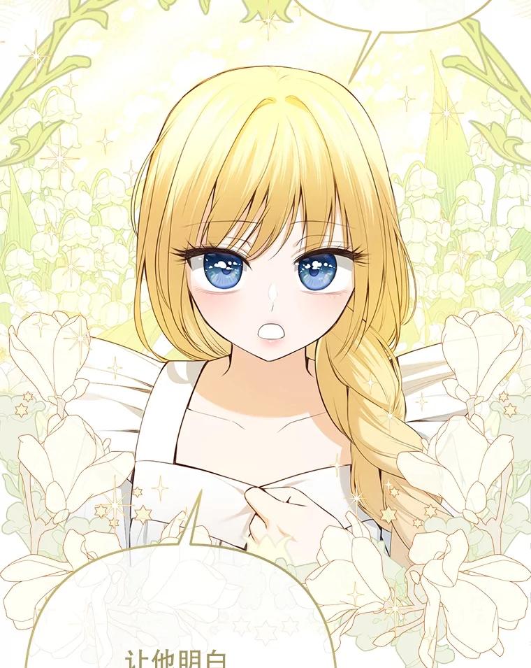《圣女大人已黑化》19.神之力 第104页