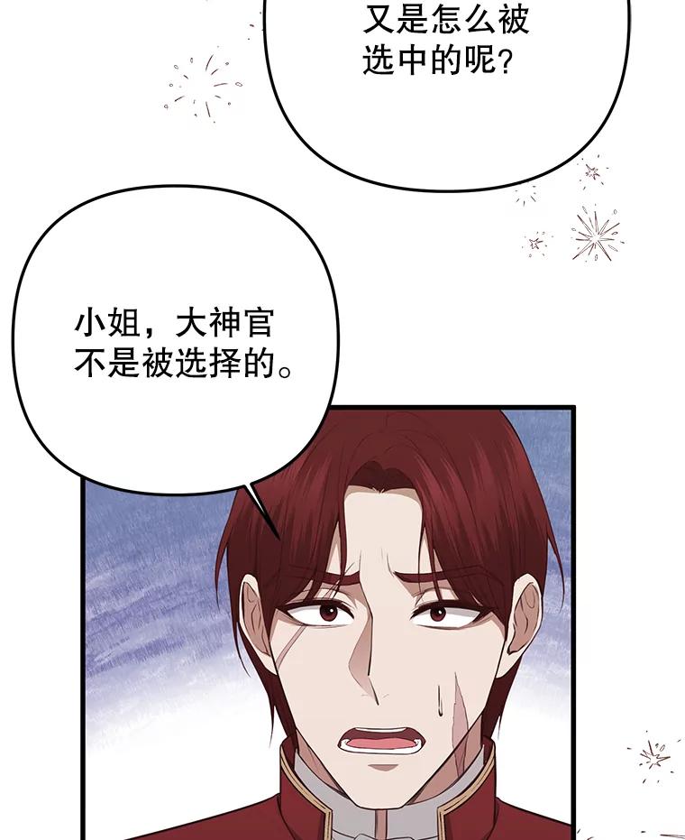 《圣女大人已黑化》19.神之力 第68页