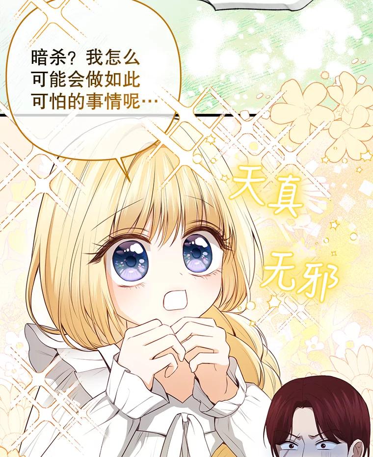 《圣女大人已黑化》19.神之力 第72页
