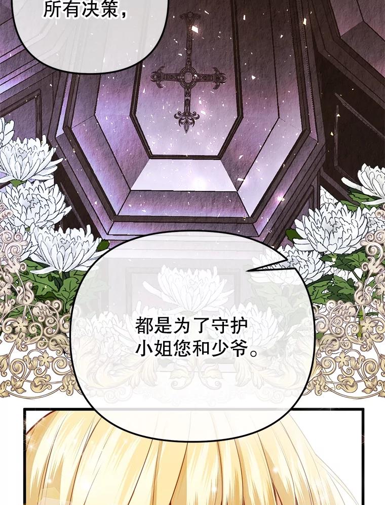 《圣女大人已黑化》19.神之力 第42页