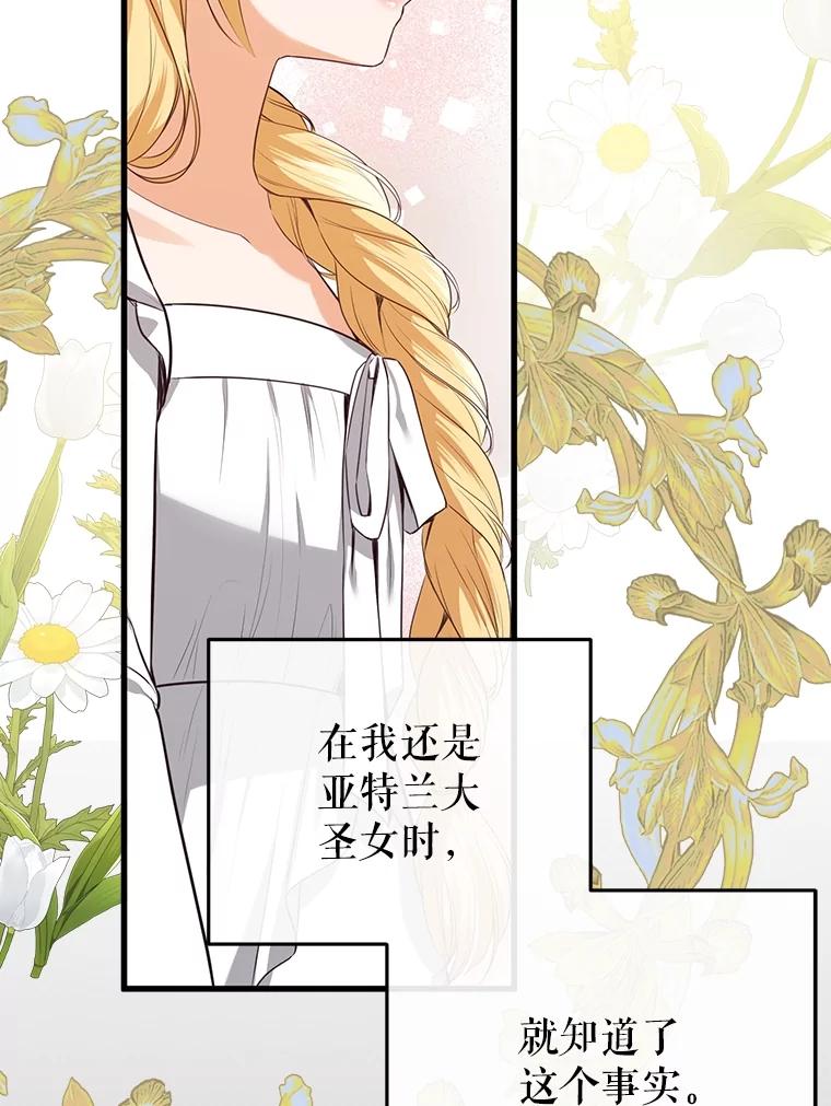 《圣女大人已黑化》19.神之力 第82页