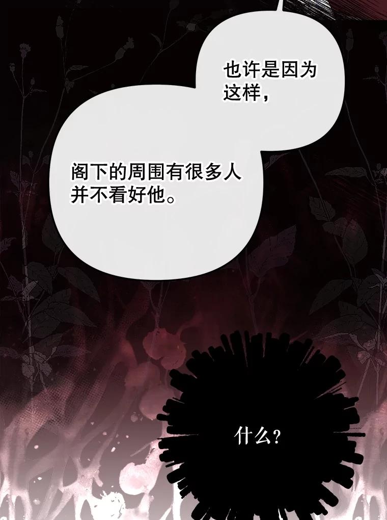 《圣女大人已黑化》19.神之力 第30页
