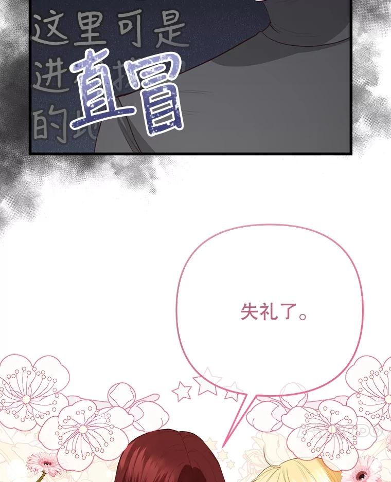 《圣女大人已黑化》19.神之力 第7页
