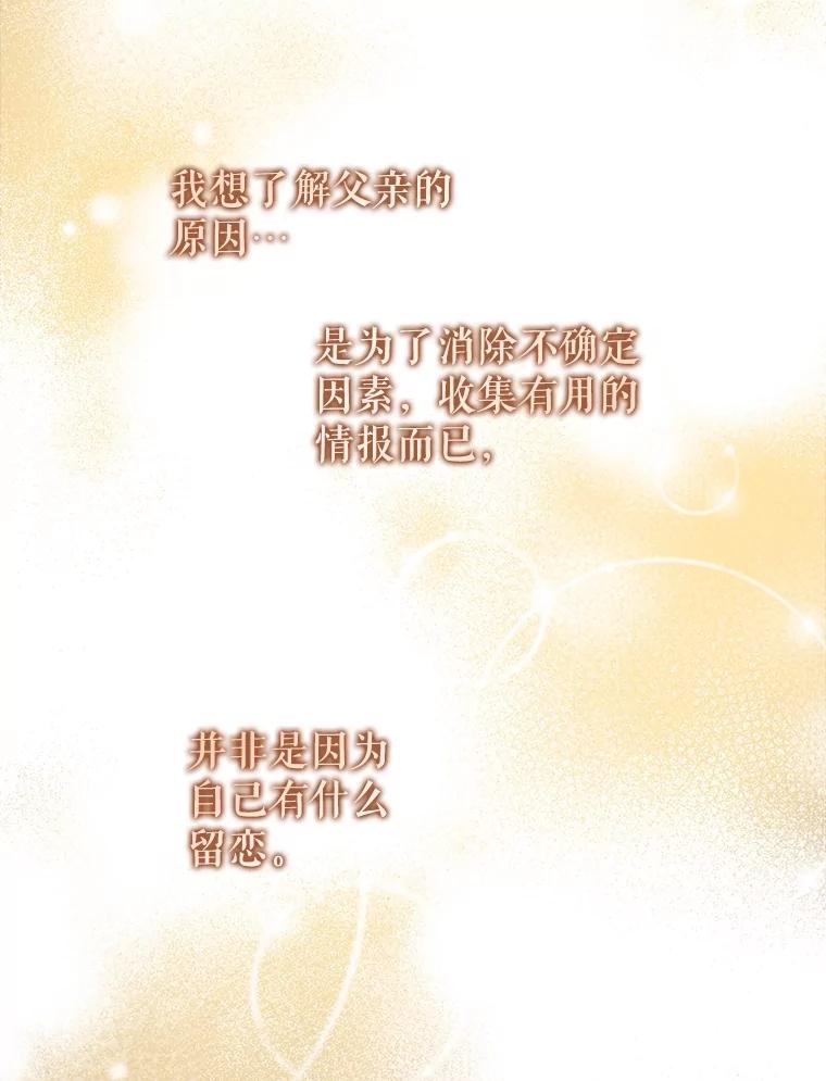 《圣女大人已黑化》19.神之力 第36页