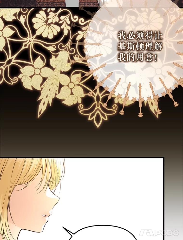 《圣女大人已黑化》19.神之力 第58页