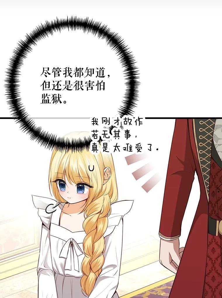 《圣女大人已黑化》19.神之力 第26页