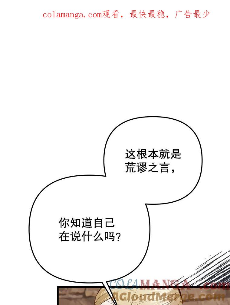 《圣女大人已黑化》19.神之力 第1页
