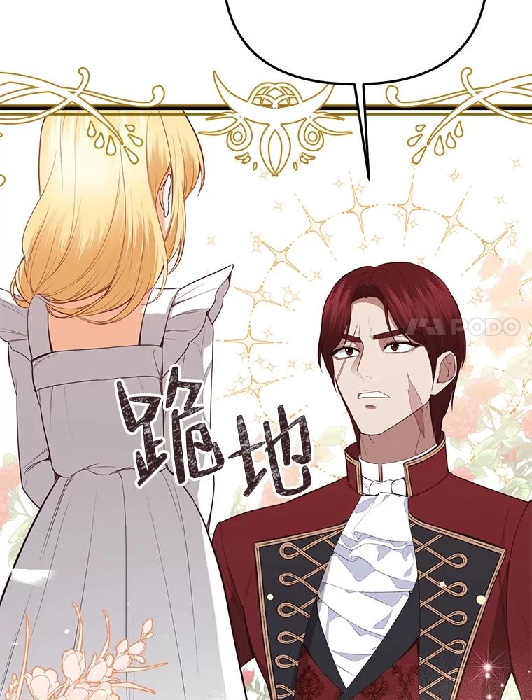 《圣女大人已黑化》19.神之力 第51页