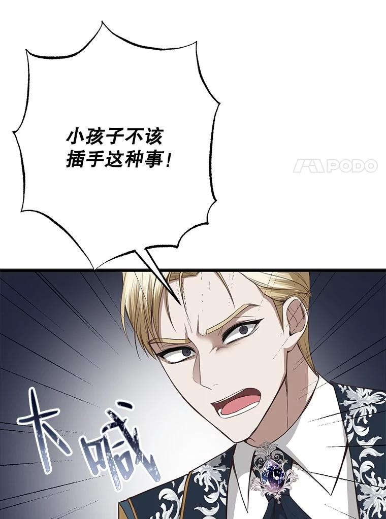《圣女大人已黑化》19.神之力 第11页