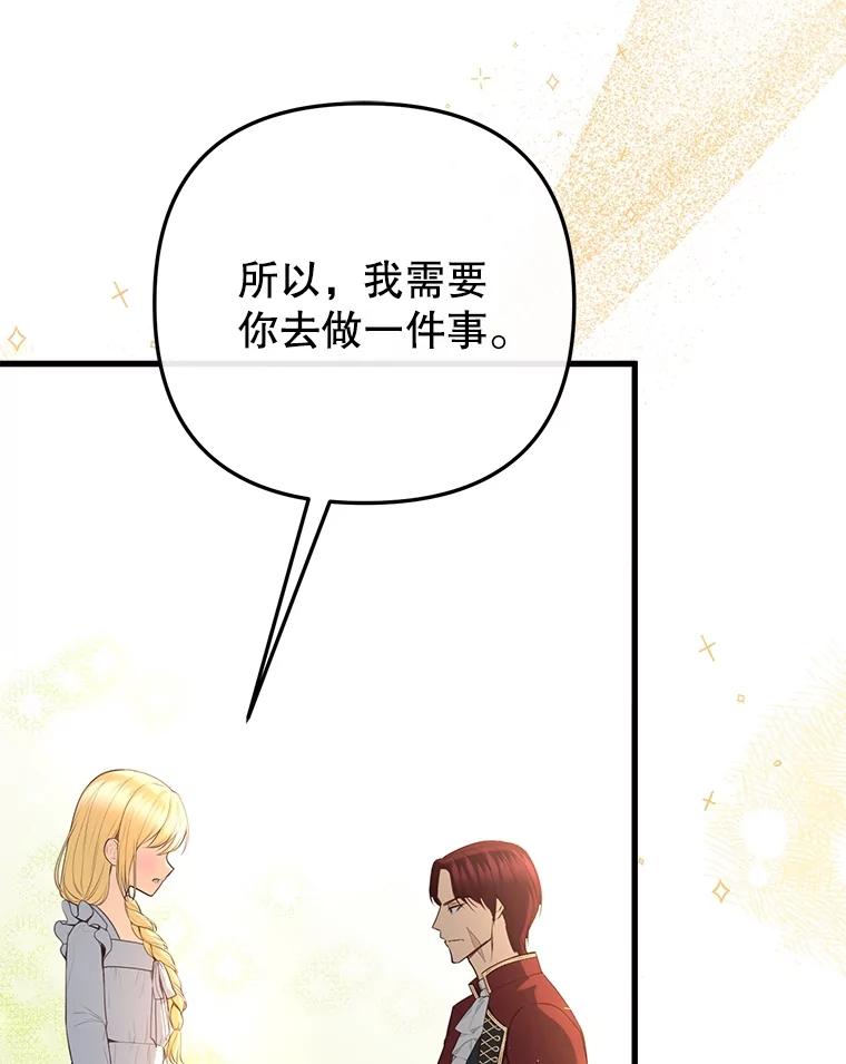《圣女大人已黑化》19.神之力 第102页