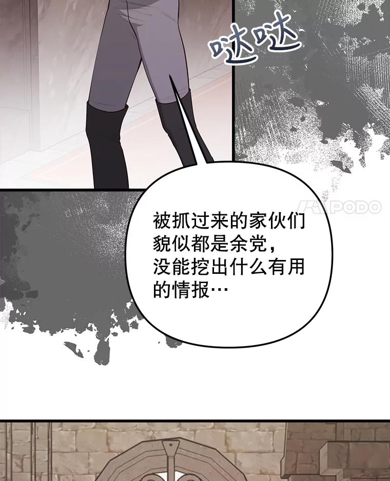 《圣女大人已黑化》19.神之力 第4页