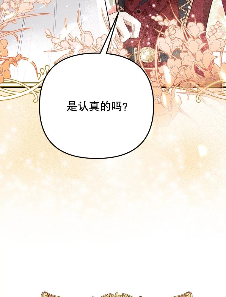 《圣女大人已黑化》19.神之力 第52页