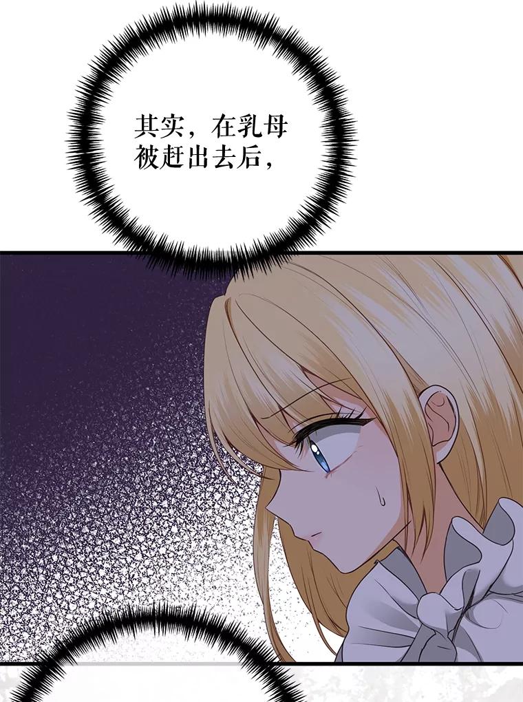 《圣女大人已黑化》19.神之力 第23页
