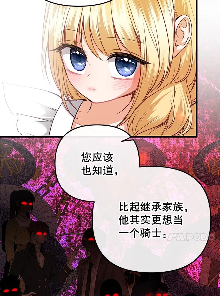 《圣女大人已黑化》19.神之力 第28页