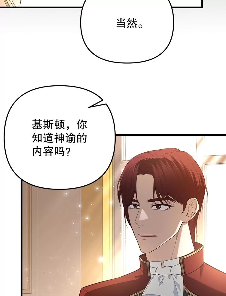 《圣女大人已黑化》19.神之力 第59页
