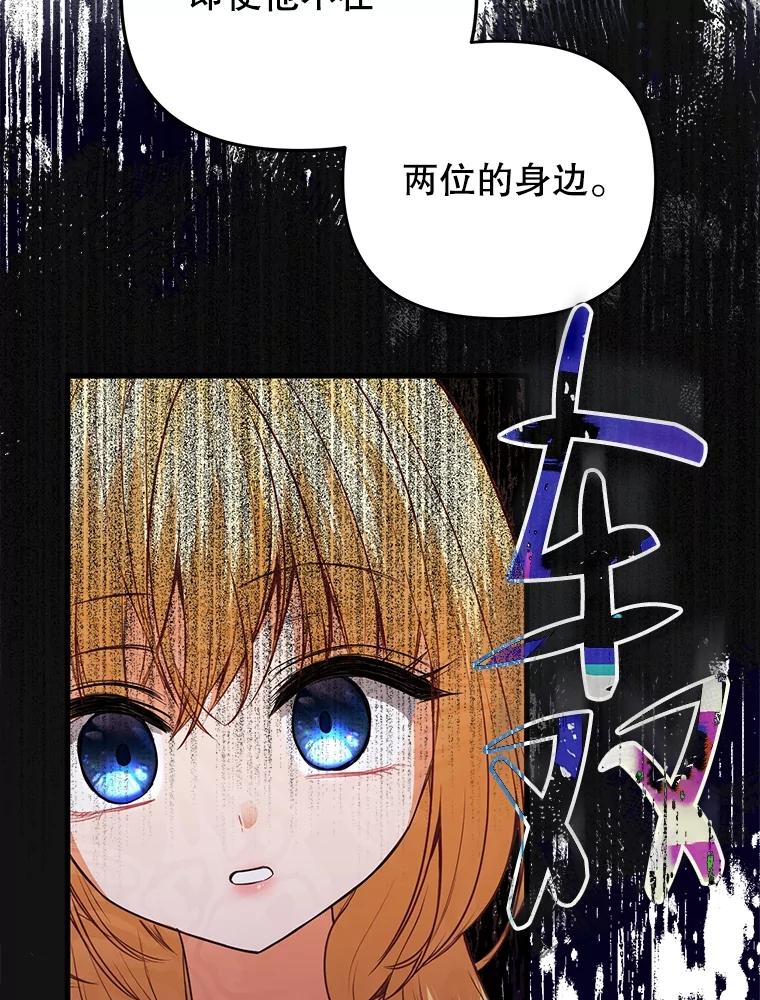 《圣女大人已黑化》19.神之力 第46页