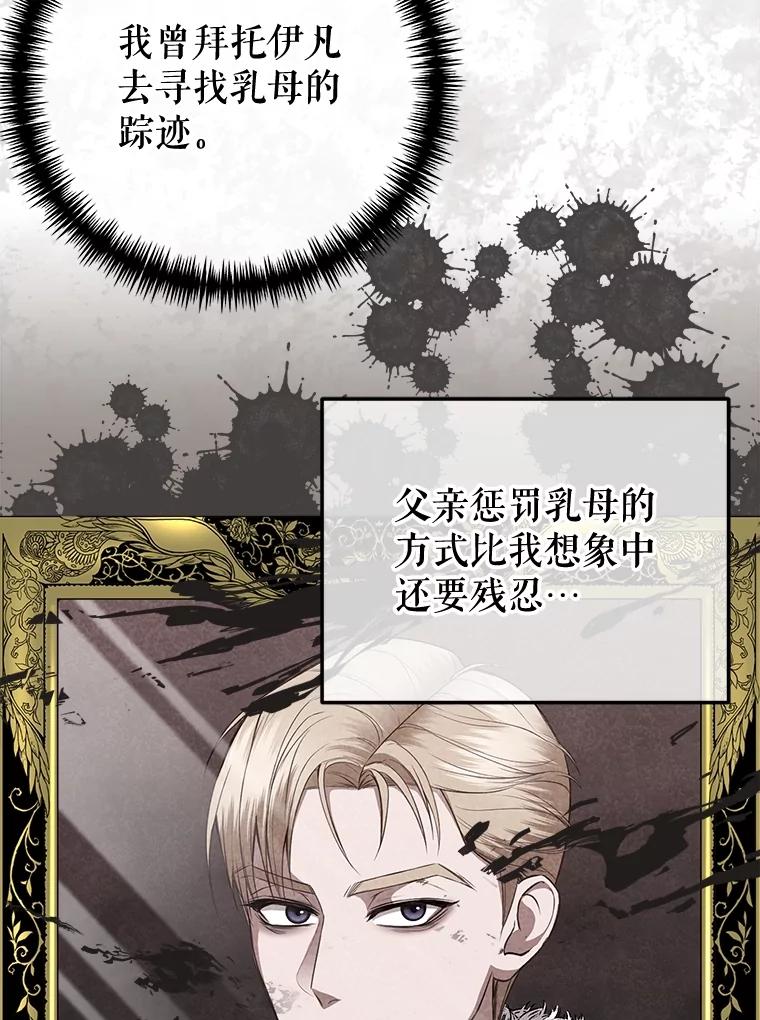 《圣女大人已黑化》19.神之力 第24页
