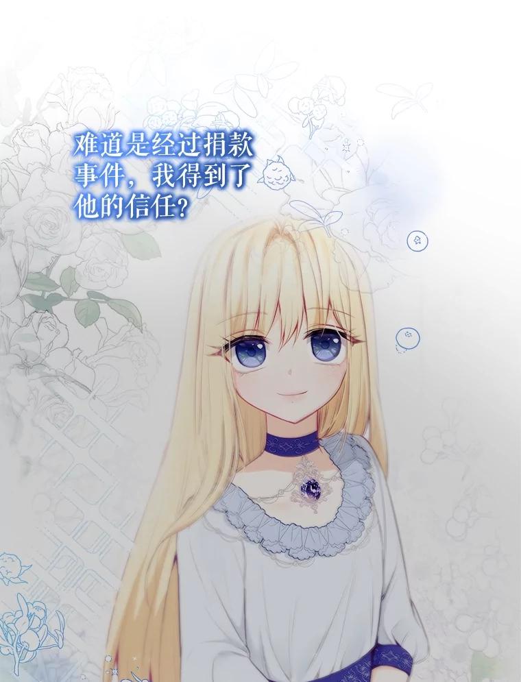 《圣女大人已黑化》19.神之力 第55页