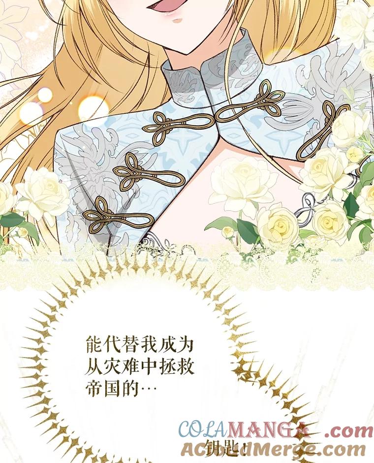 《圣女大人已黑化》19.神之力 第89页