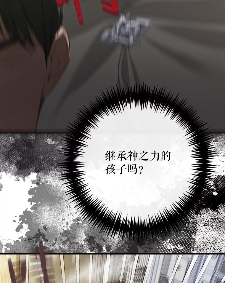 《圣女大人已黑化》19.神之力 第110页