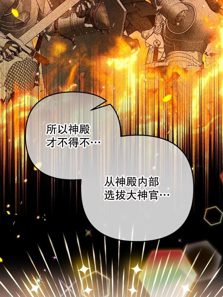 《圣女大人已黑化》19.神之力 第78页