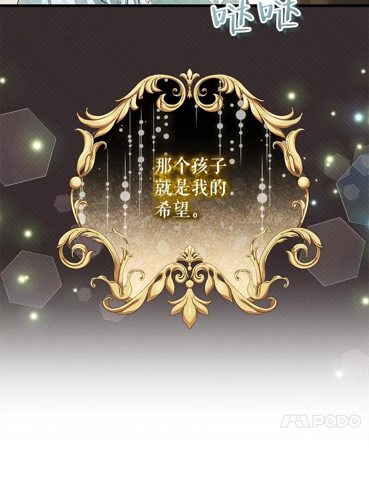 《圣女大人已黑化》19.神之力 第87页