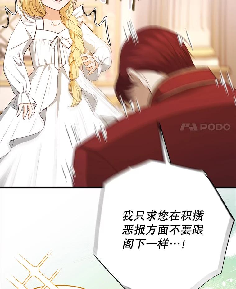 《圣女大人已黑化》19.神之力 第71页