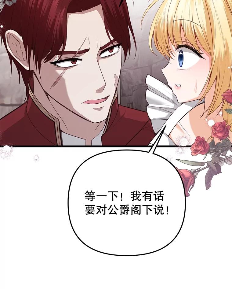 《圣女大人已黑化》19.神之力 第10页