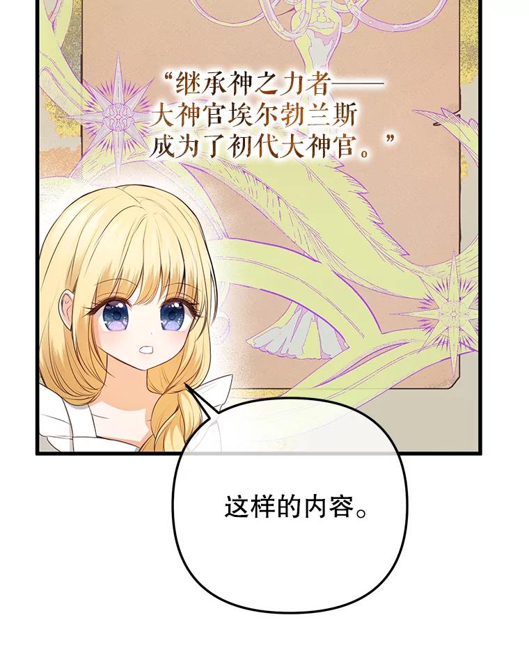 《圣女大人已黑化》19.神之力 第75页