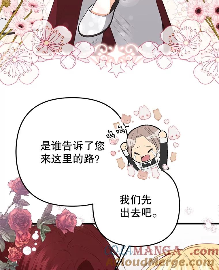 《圣女大人已黑化》19.神之力 第9页